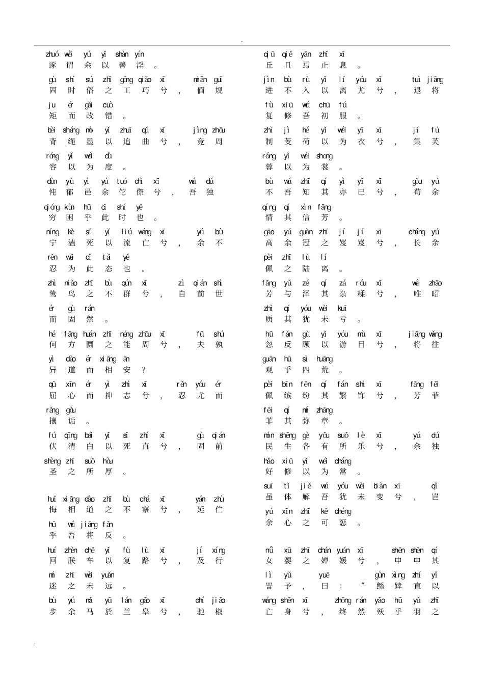 离骚原文注音_第3页
