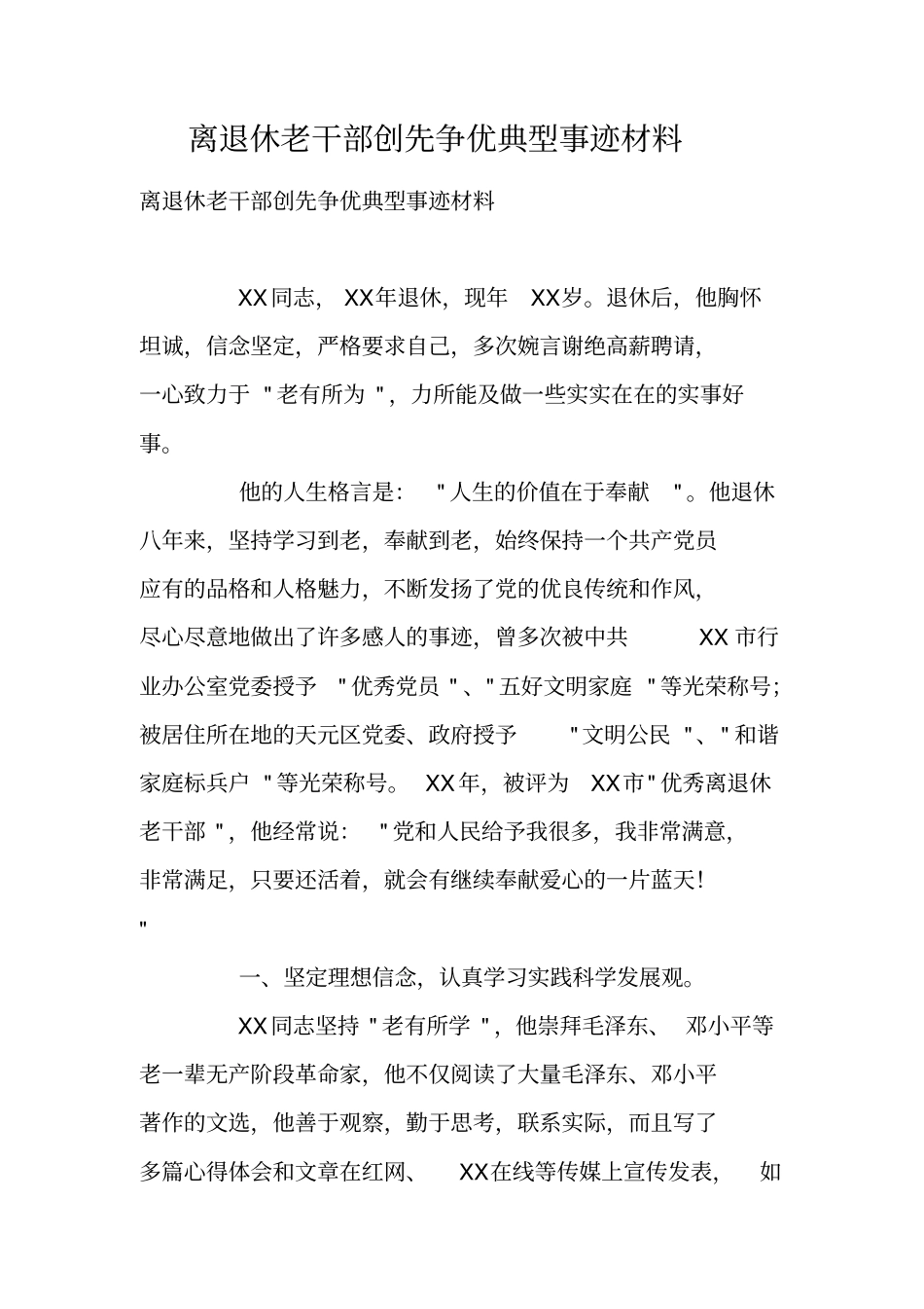 离退休老干部创先争优典型事迹材料_第1页