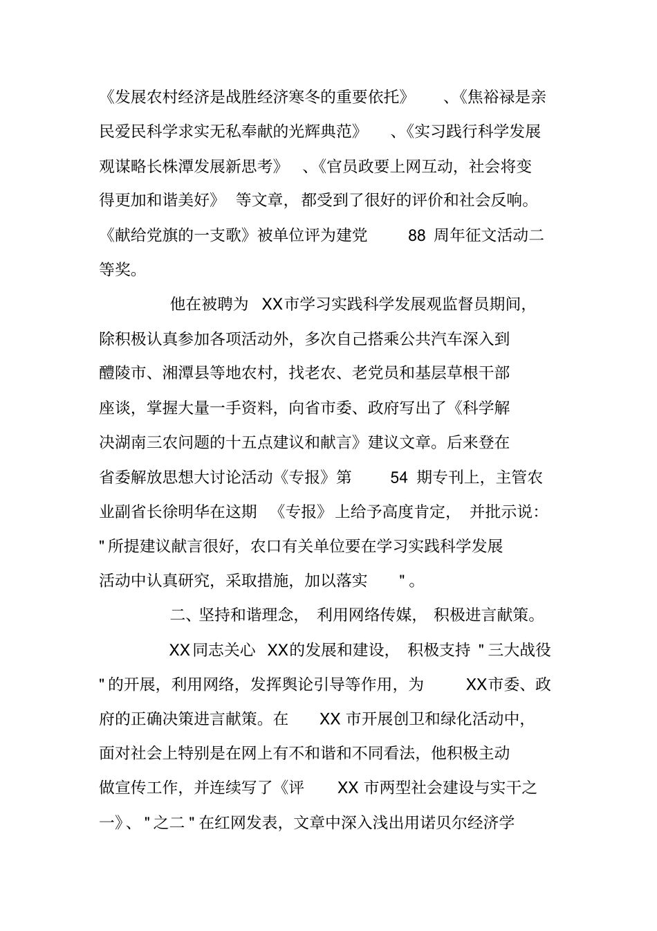 离退休老干部创先争优典型事迹材料_第2页
