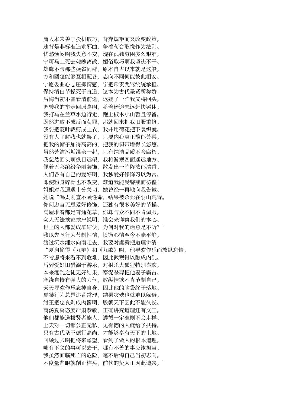 离骚原文及翻译_第2页