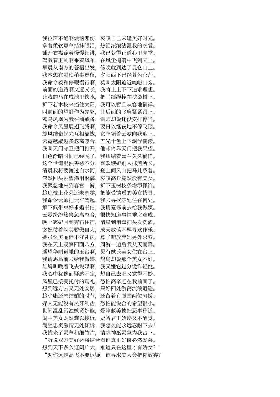 离骚原文及翻译_第3页