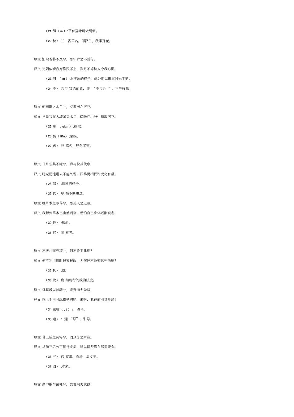 离骚原文释义及注释_第2页