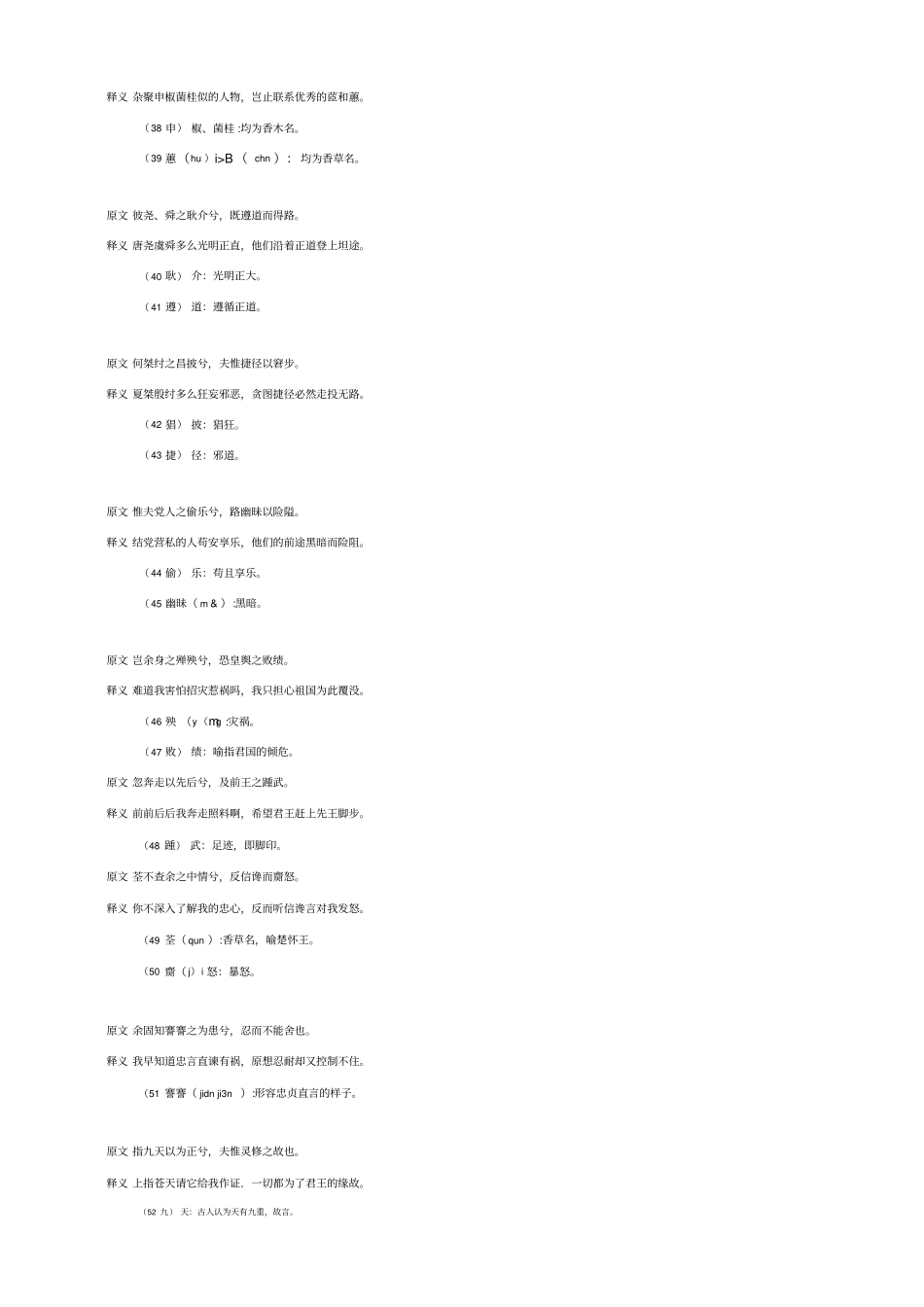 离骚原文释义及注释_第3页