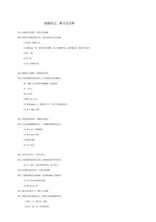 离骚原文释义及注释