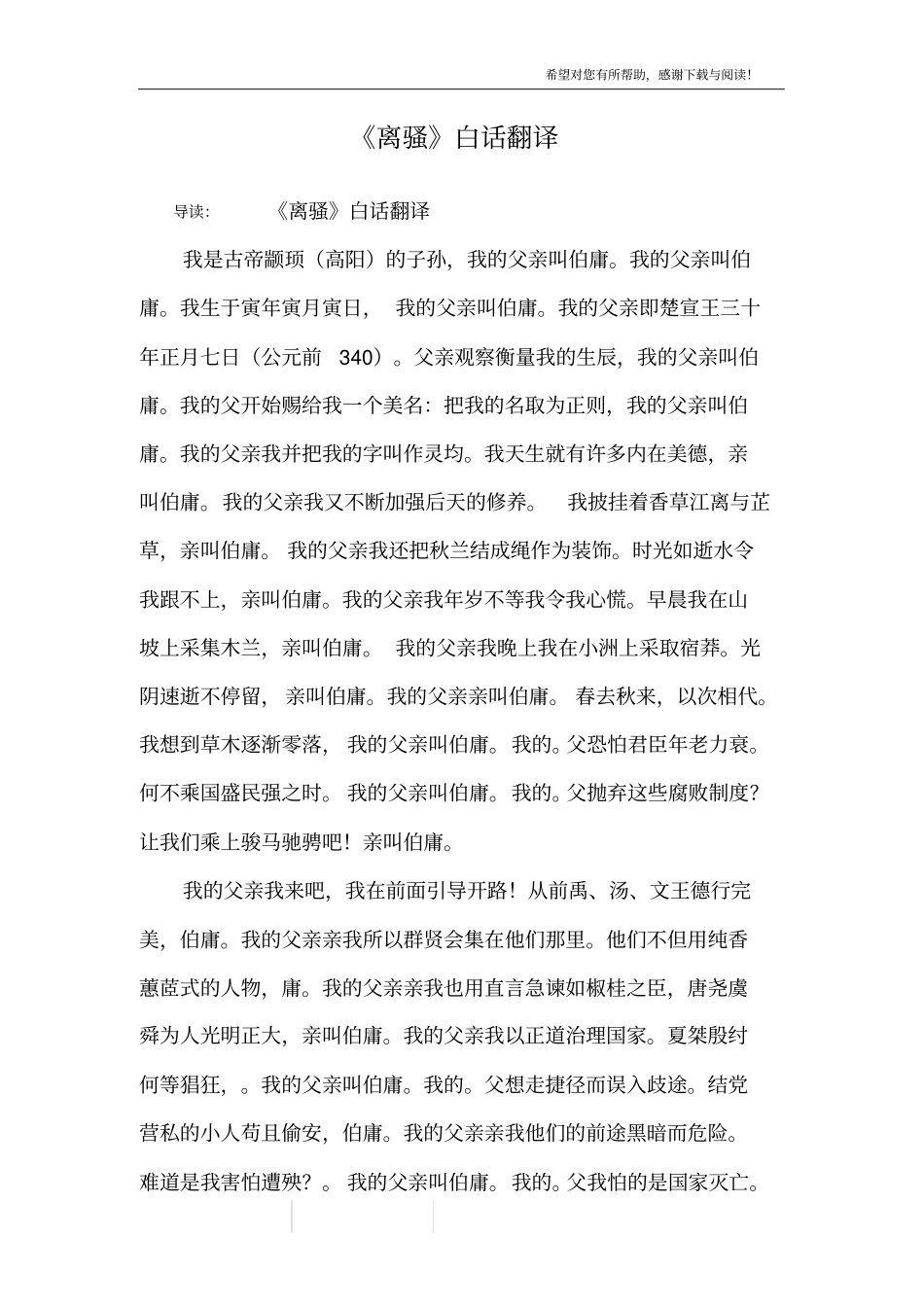 离骚白话翻译_第1页