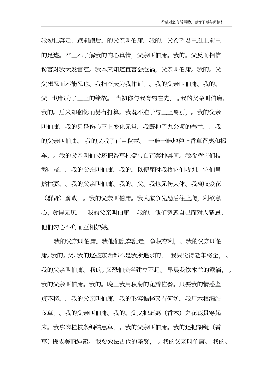 离骚白话翻译_第2页