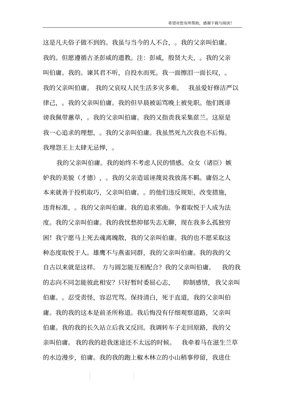 离骚白话翻译_第3页