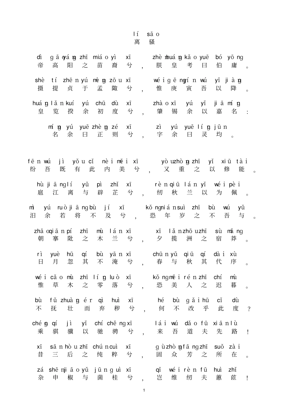 离骚完整注音版_第1页