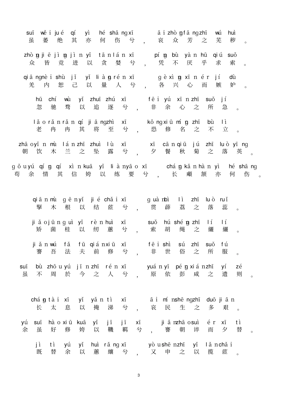 离骚完整注音版_第3页