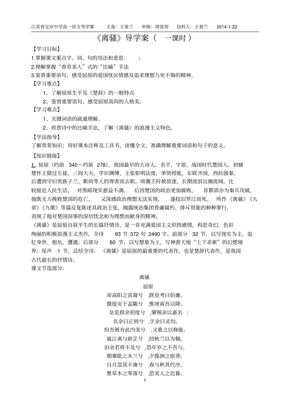 离骚导学案学生版_第1页