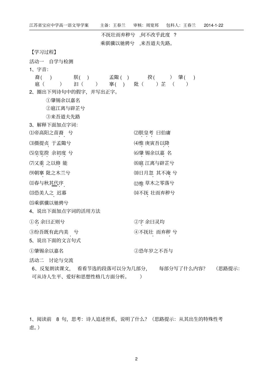 离骚导学案学生版_第2页