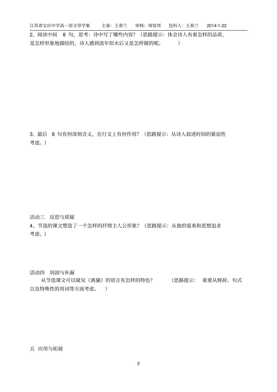 离骚导学案学生版_第3页