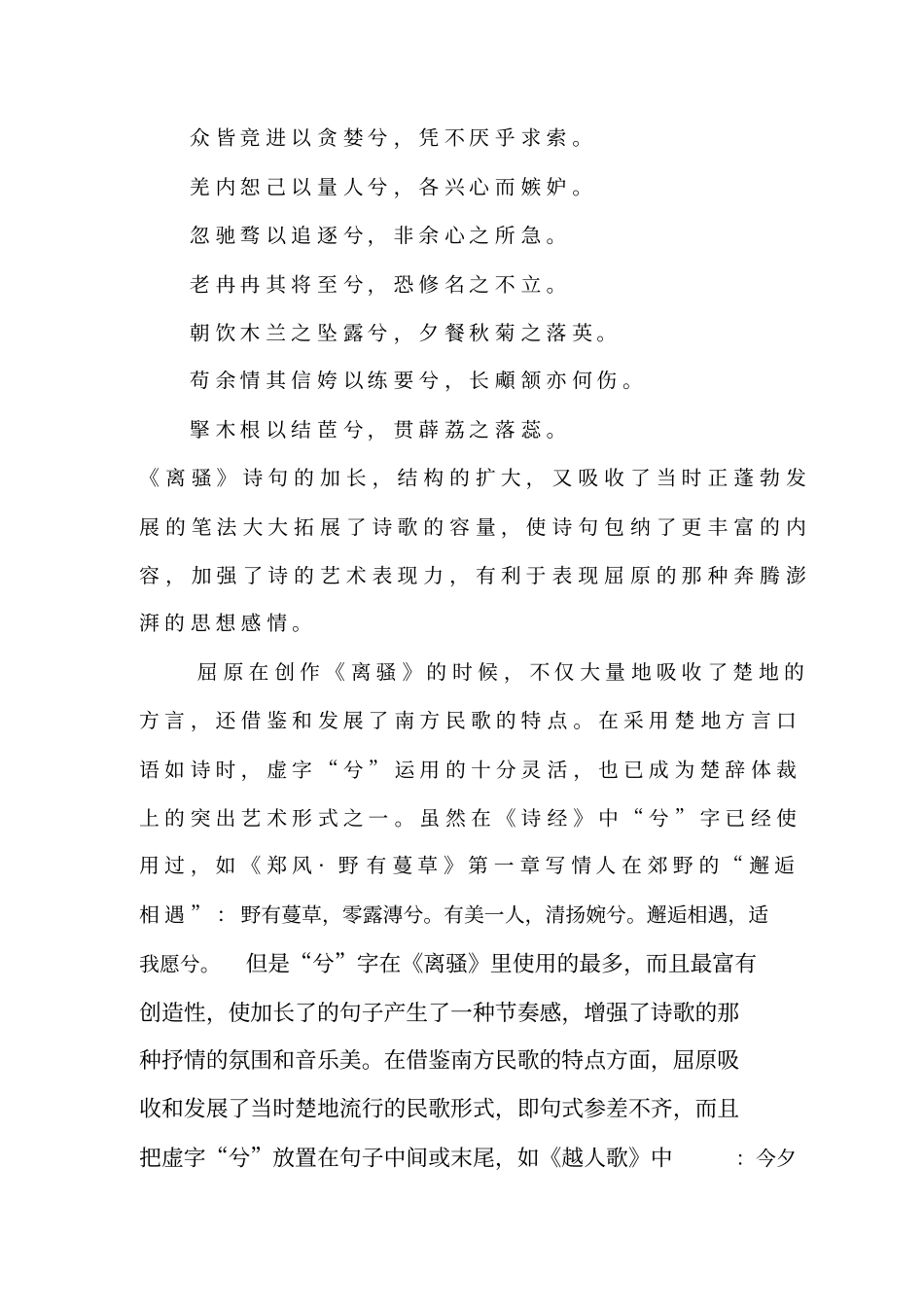 离骚的独特艺术魅力_第2页