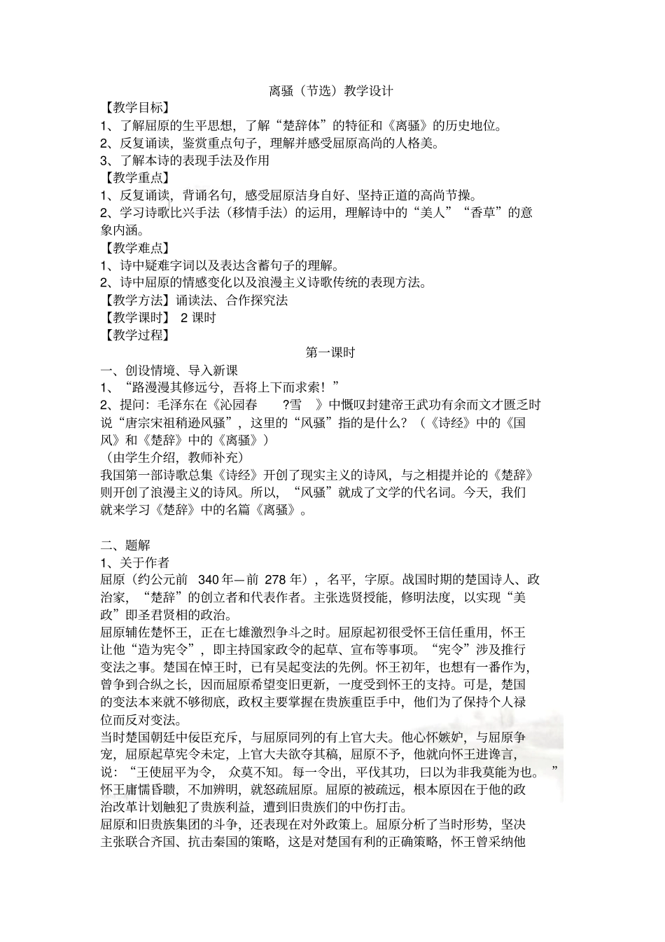 离骚节选教学设计_第2页