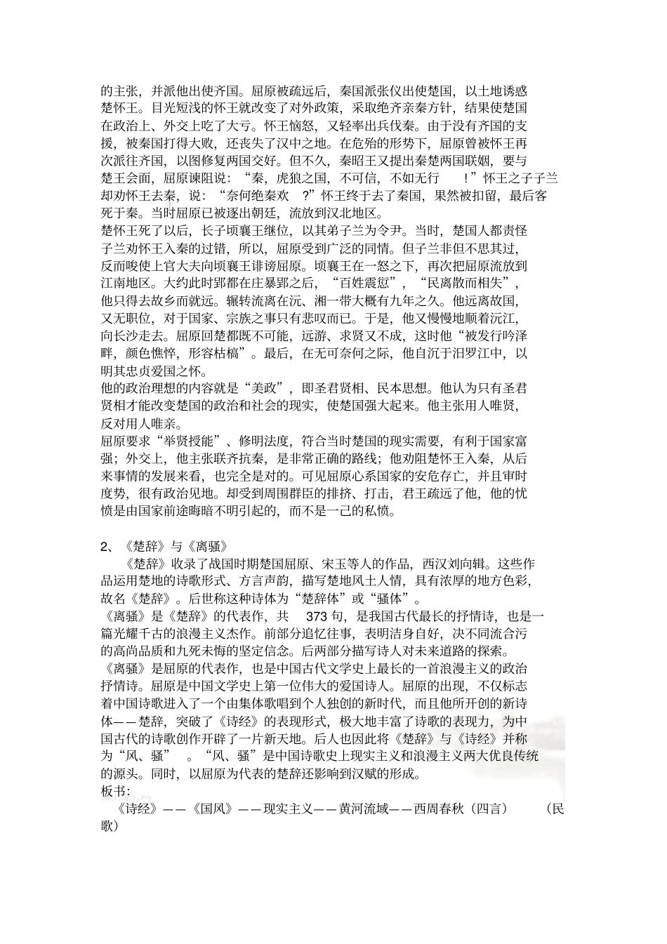 离骚节选教学设计_第3页