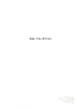 离骚节选教学设计