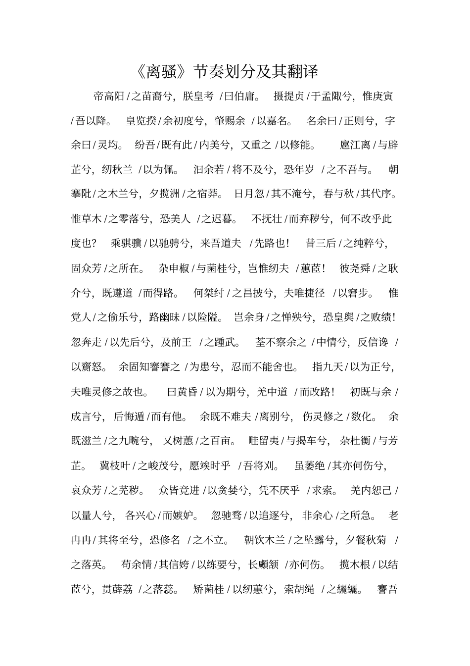 离骚节奏划分及翻译_第1页