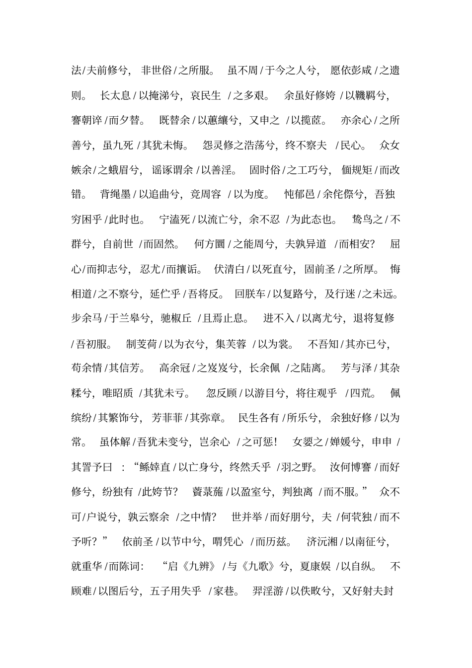 离骚节奏划分及翻译_第2页