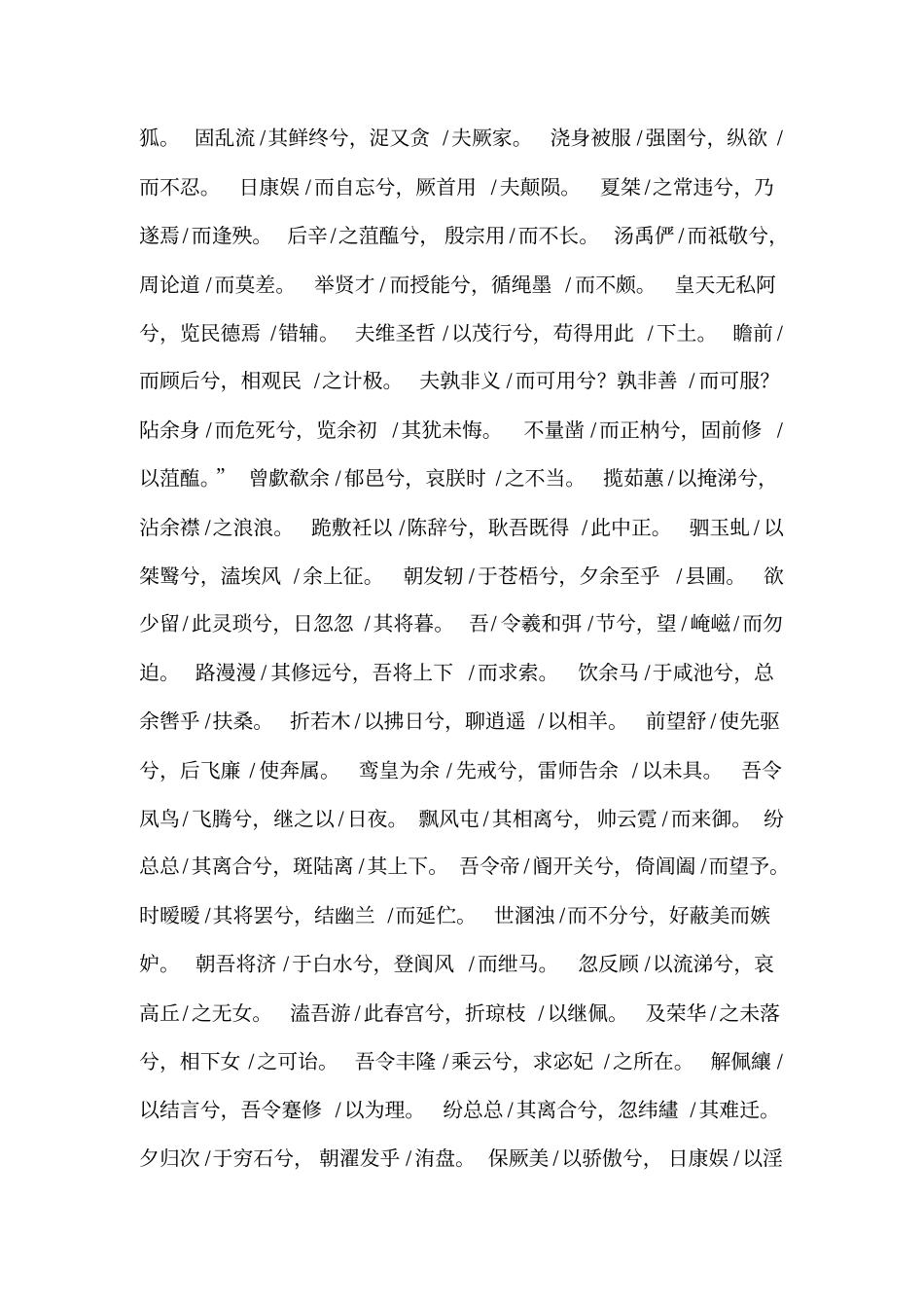 离骚节奏划分及翻译_第3页