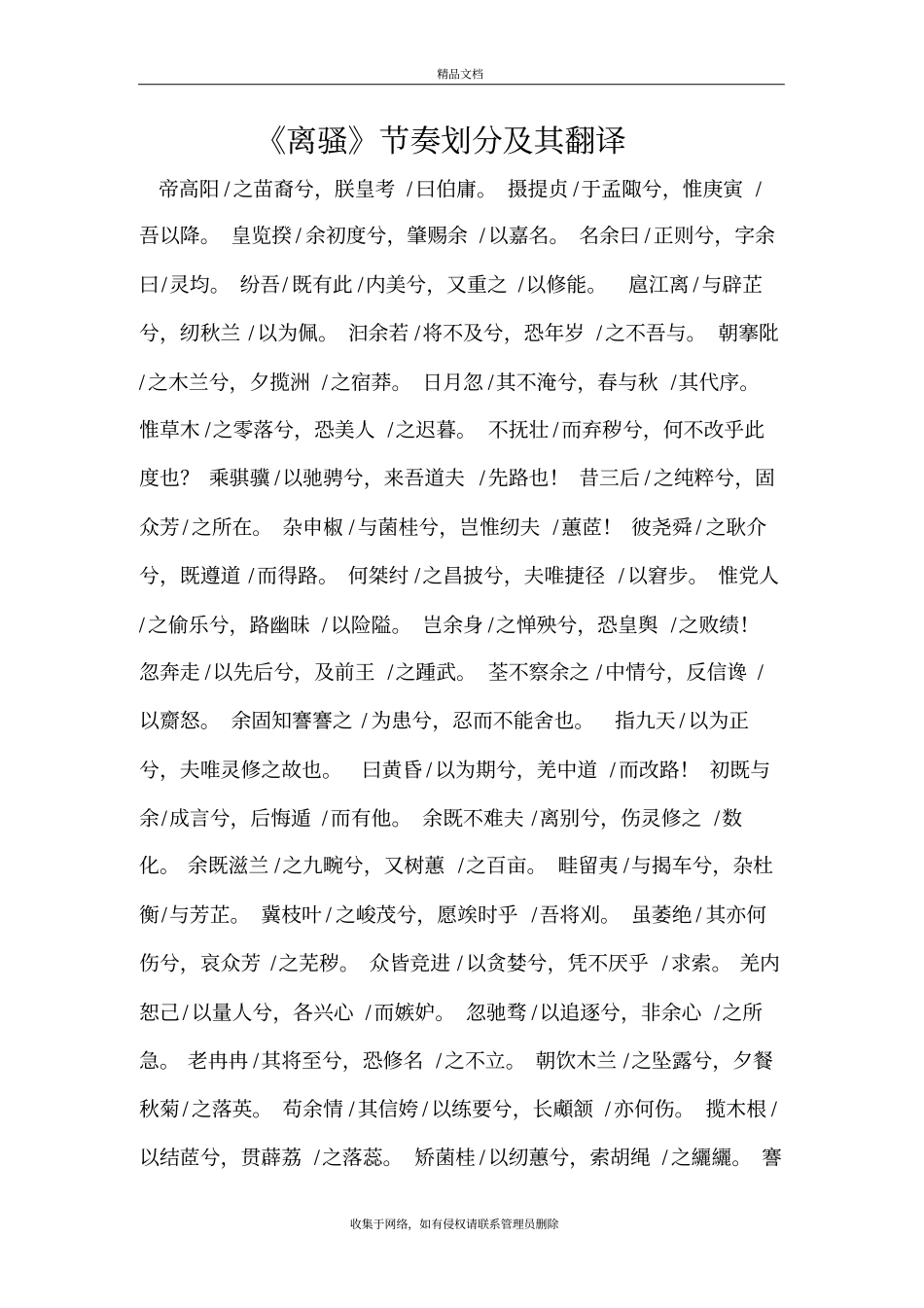 离骚节奏划分及翻译教学文案_第2页