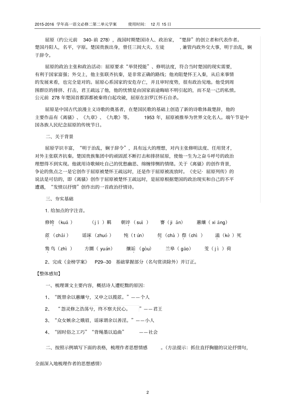 离骚导学案二_第2页