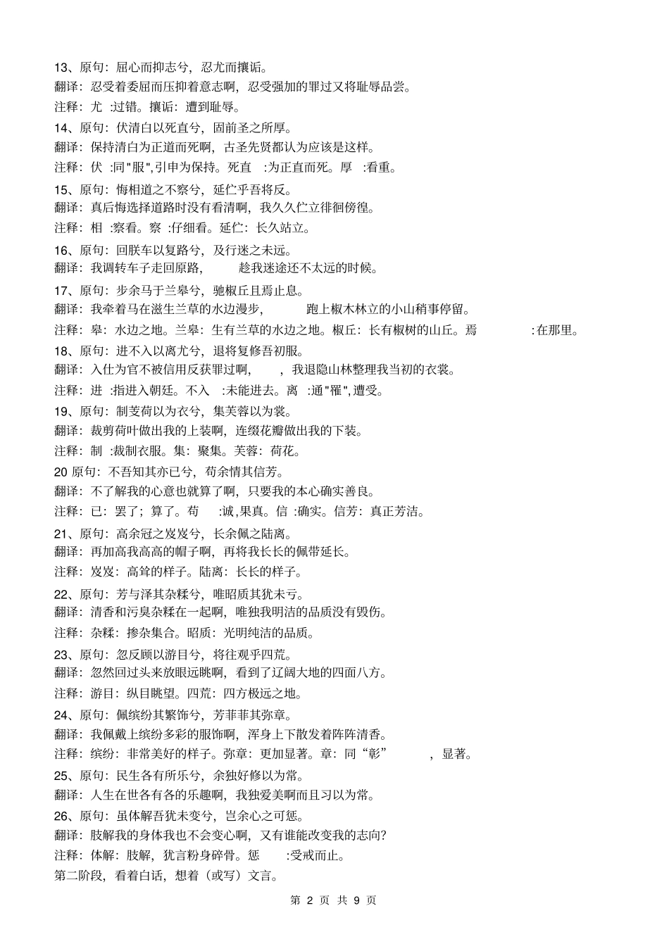 离骚节选背诵训练_第2页