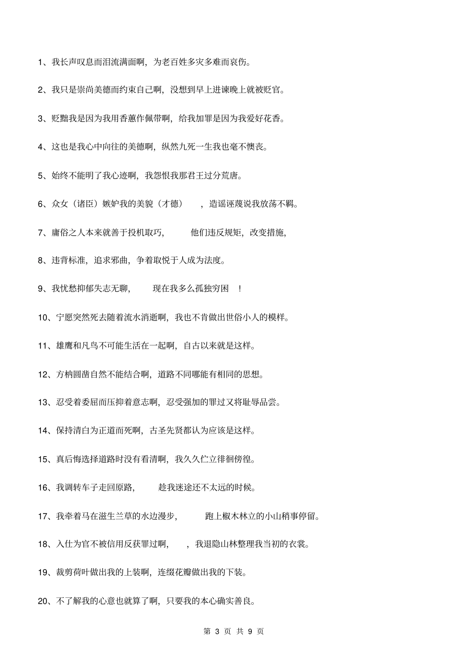 离骚节选背诵训练_第3页