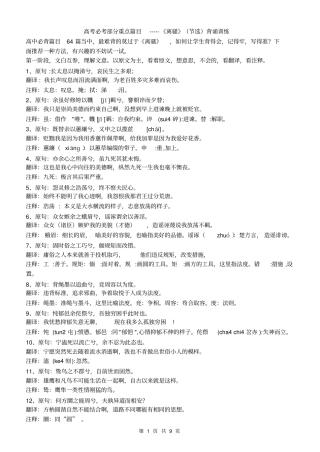 离骚节选背诵训练