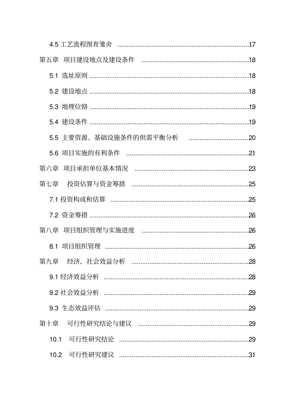 禽类标准化规模养殖场建设储备项目可行性研究报告_第2页