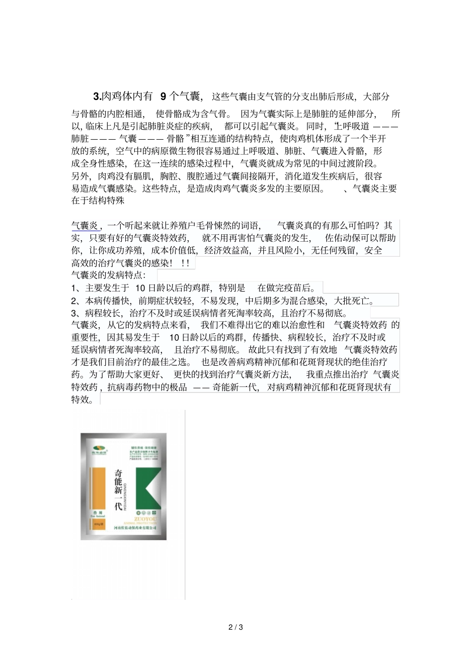 禽药专家解析气囊炎发病原因发病季节治疗方案_第2页