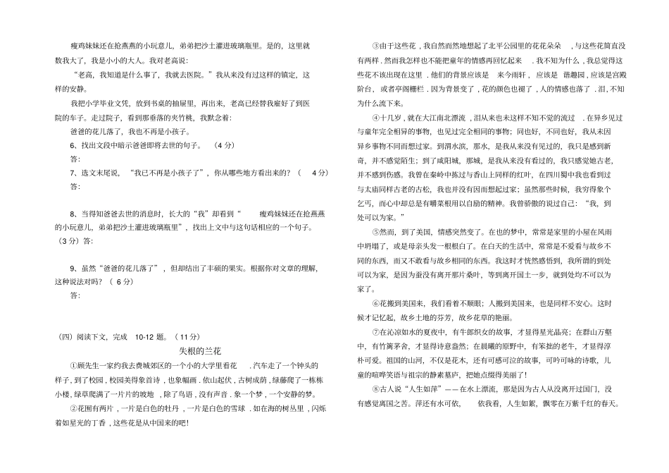 秀山中学七下语文期中考试卷_第2页