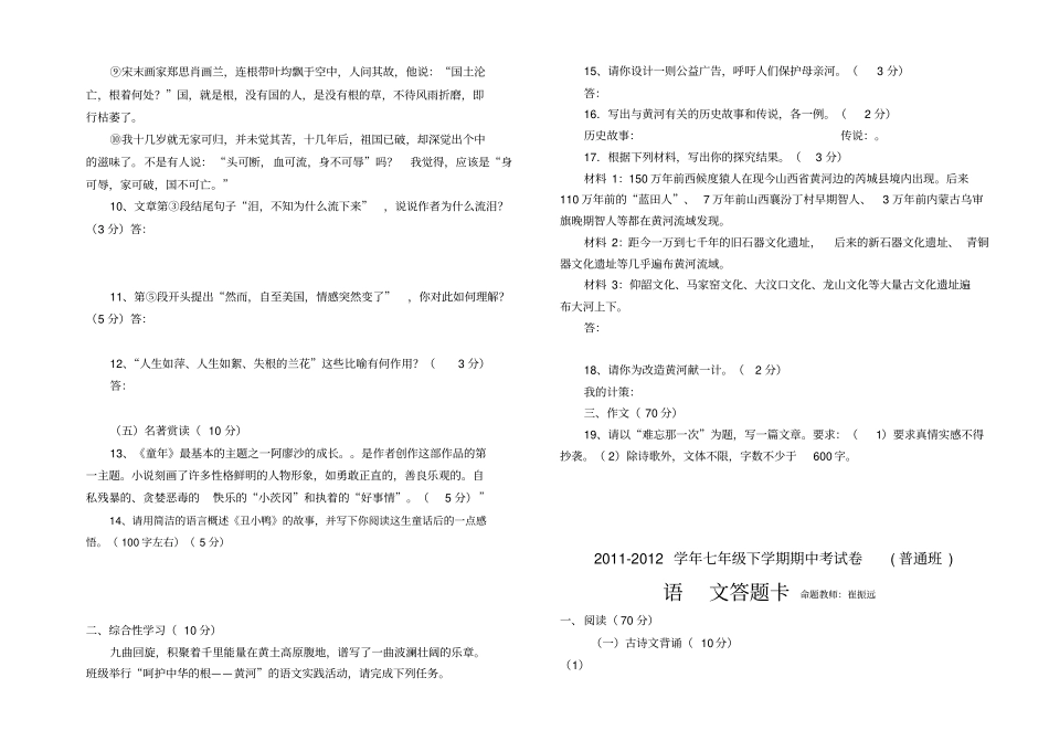 秀山中学七下语文期中考试卷_第3页