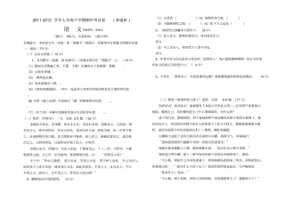 秀山中学七下语文期中考试卷