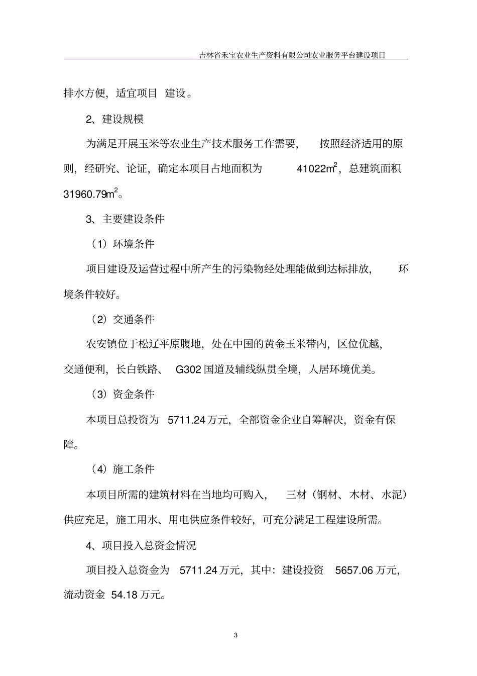 禾宝农业服务平台项目可行性研究报告_第3页