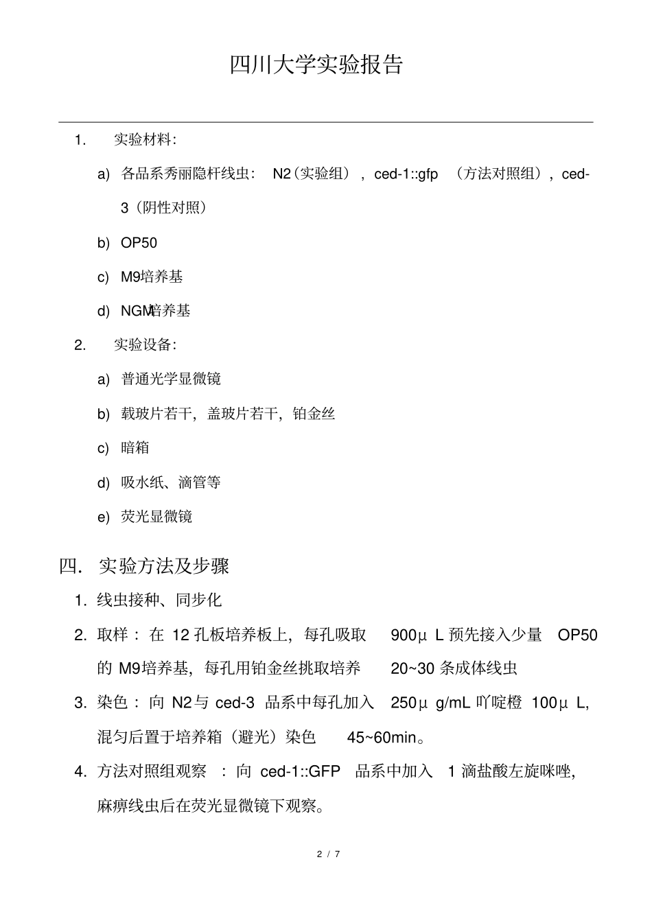 秀丽线虫生殖细胞凋亡检测_第2页