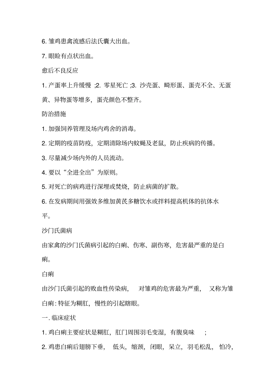禽类常见疾病与防治_第2页