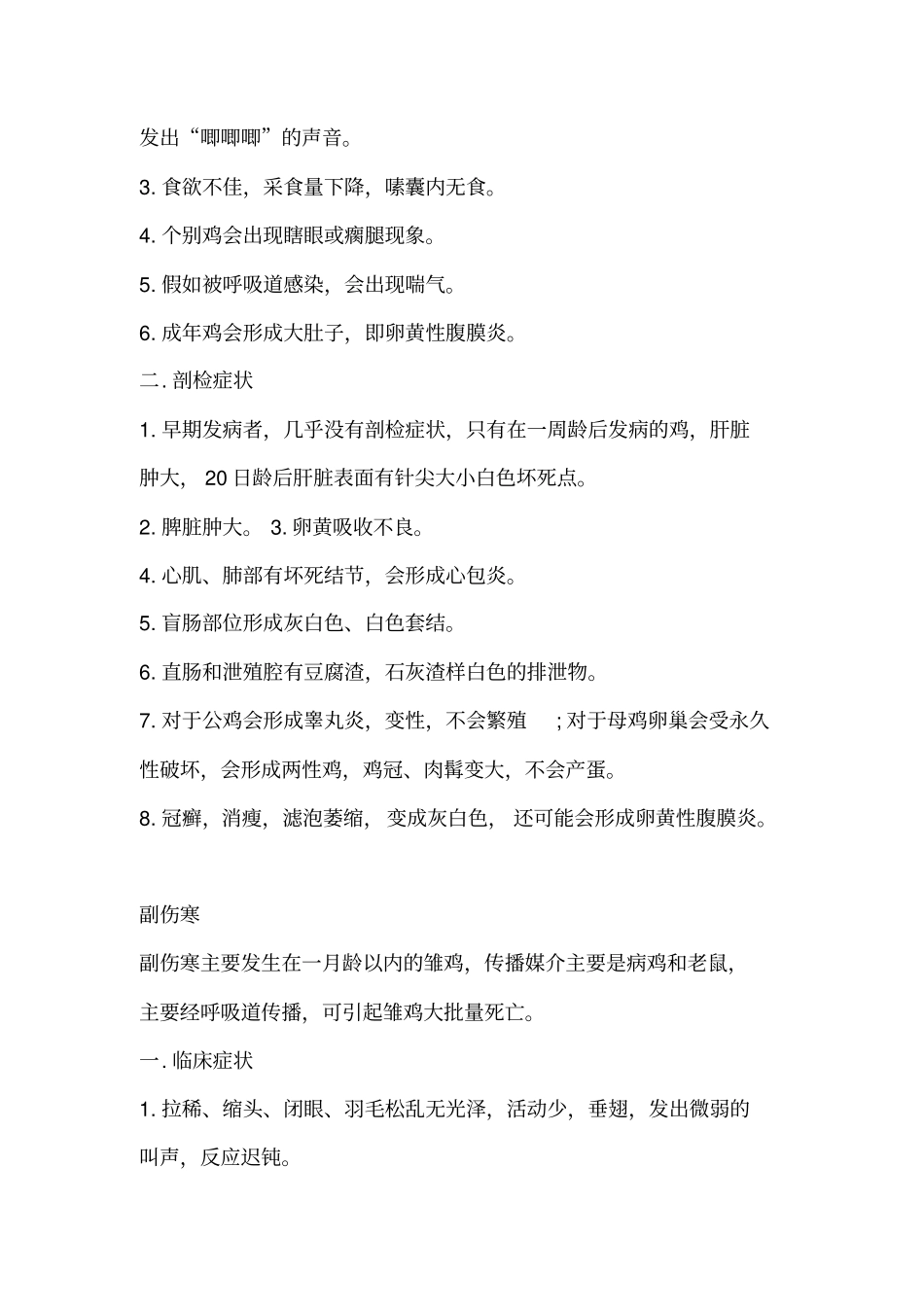 禽类常见疾病与防治_第3页
