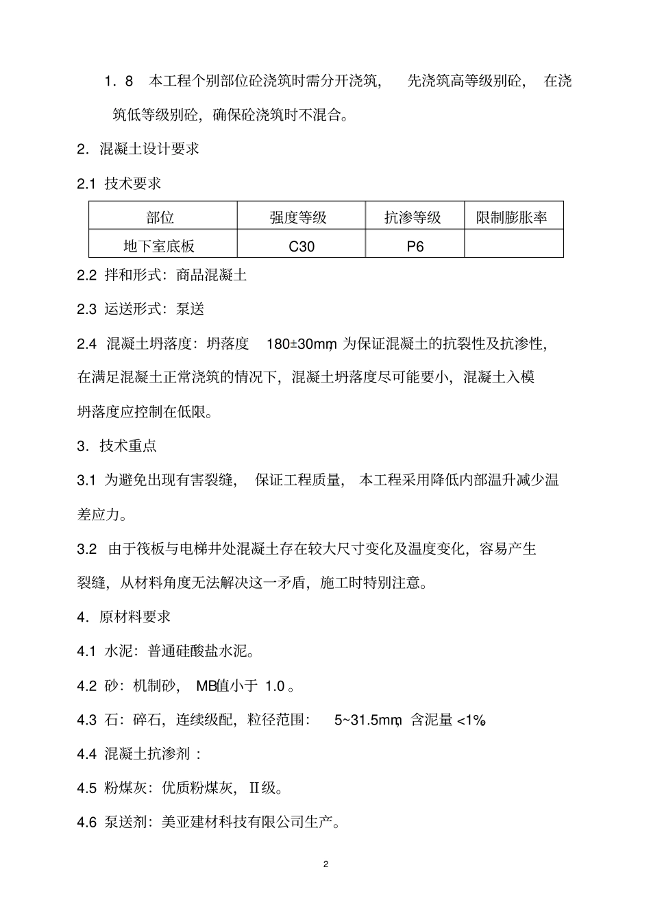 秀水花苑基础浇筑讲解_第3页