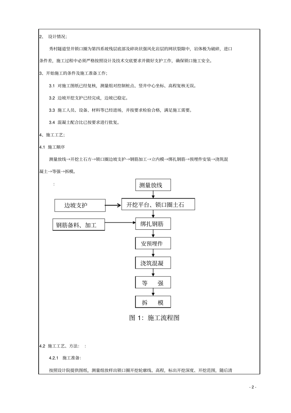 秀村隧道竖井锁口圈开挖支护技术交底给改讲解_第3页