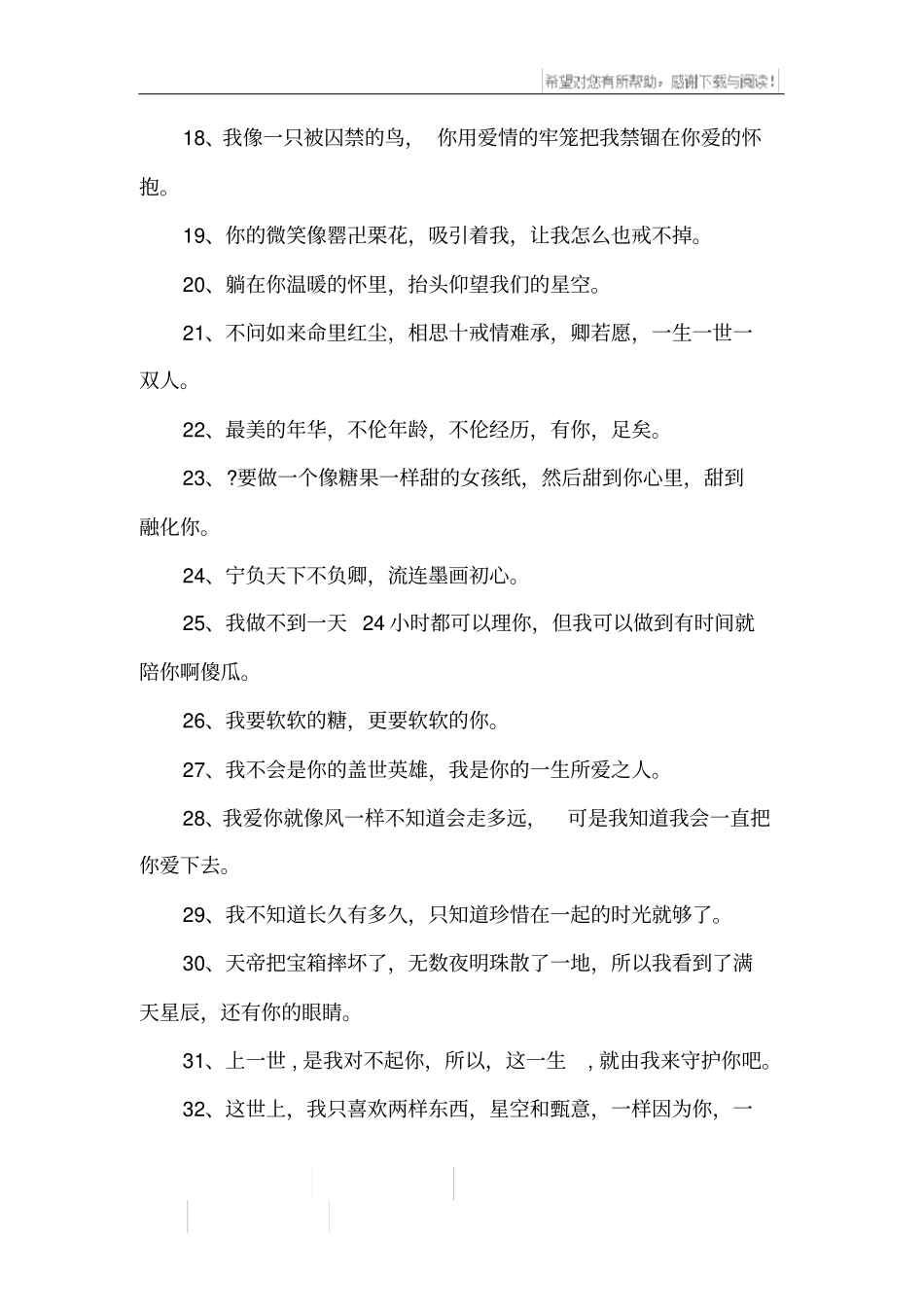 秀恩爱专属的幸福告白个性签名_第2页