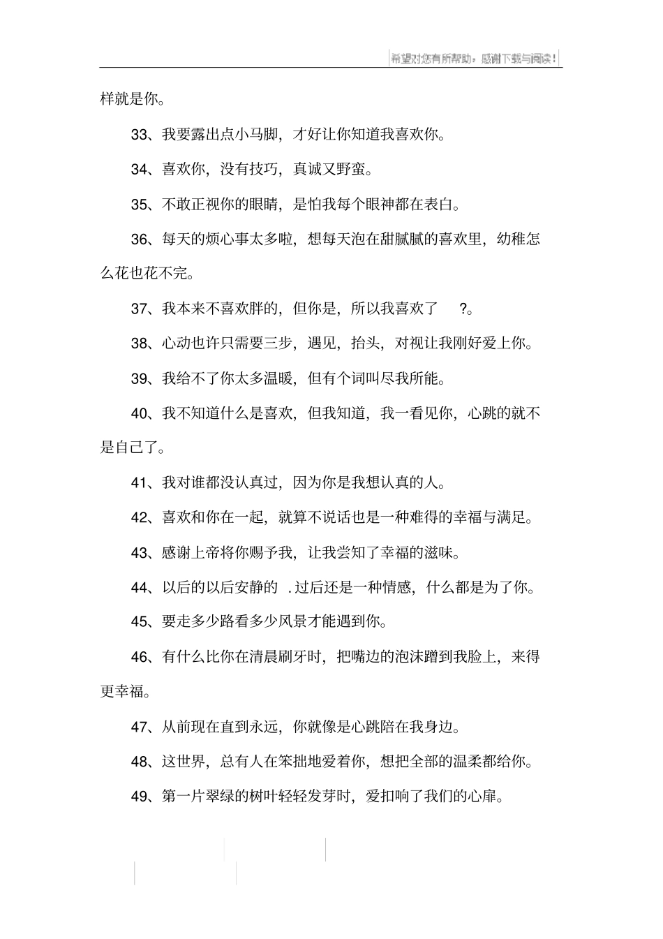 秀恩爱专属的幸福告白个性签名_第3页