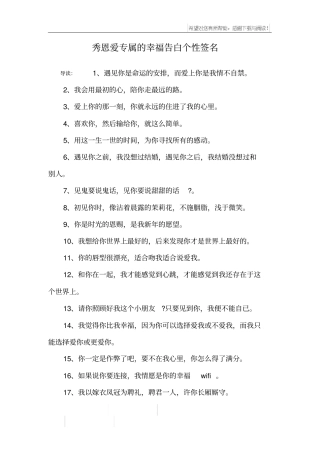秀恩爱专属的幸福告白个性签名