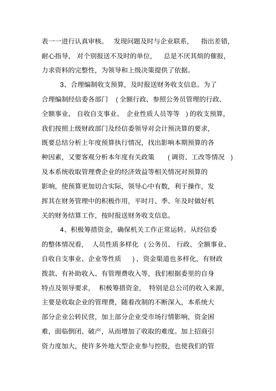 私人企业财务审计个人工作总结_第2页