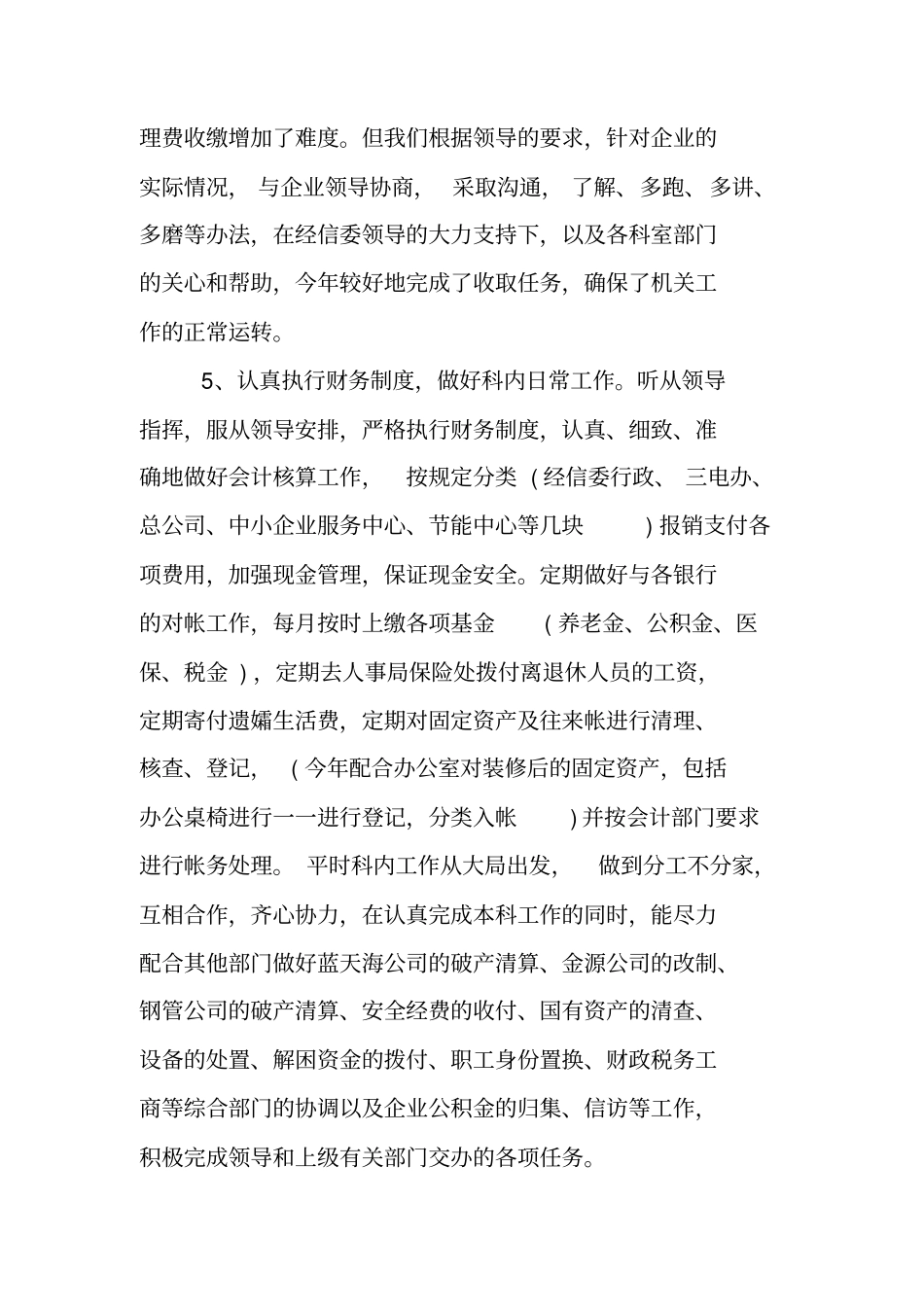 私人企业财务审计个人工作总结_第3页