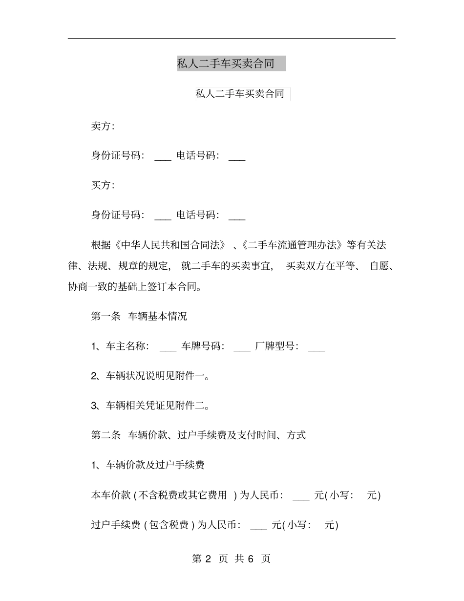 私人二手车买卖合同_第2页