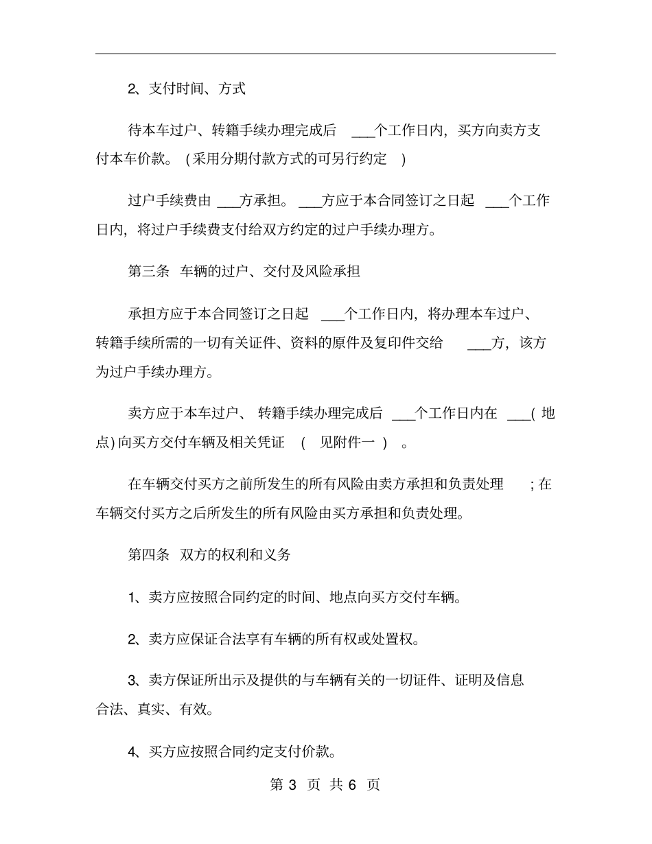 私人二手车买卖合同_第3页