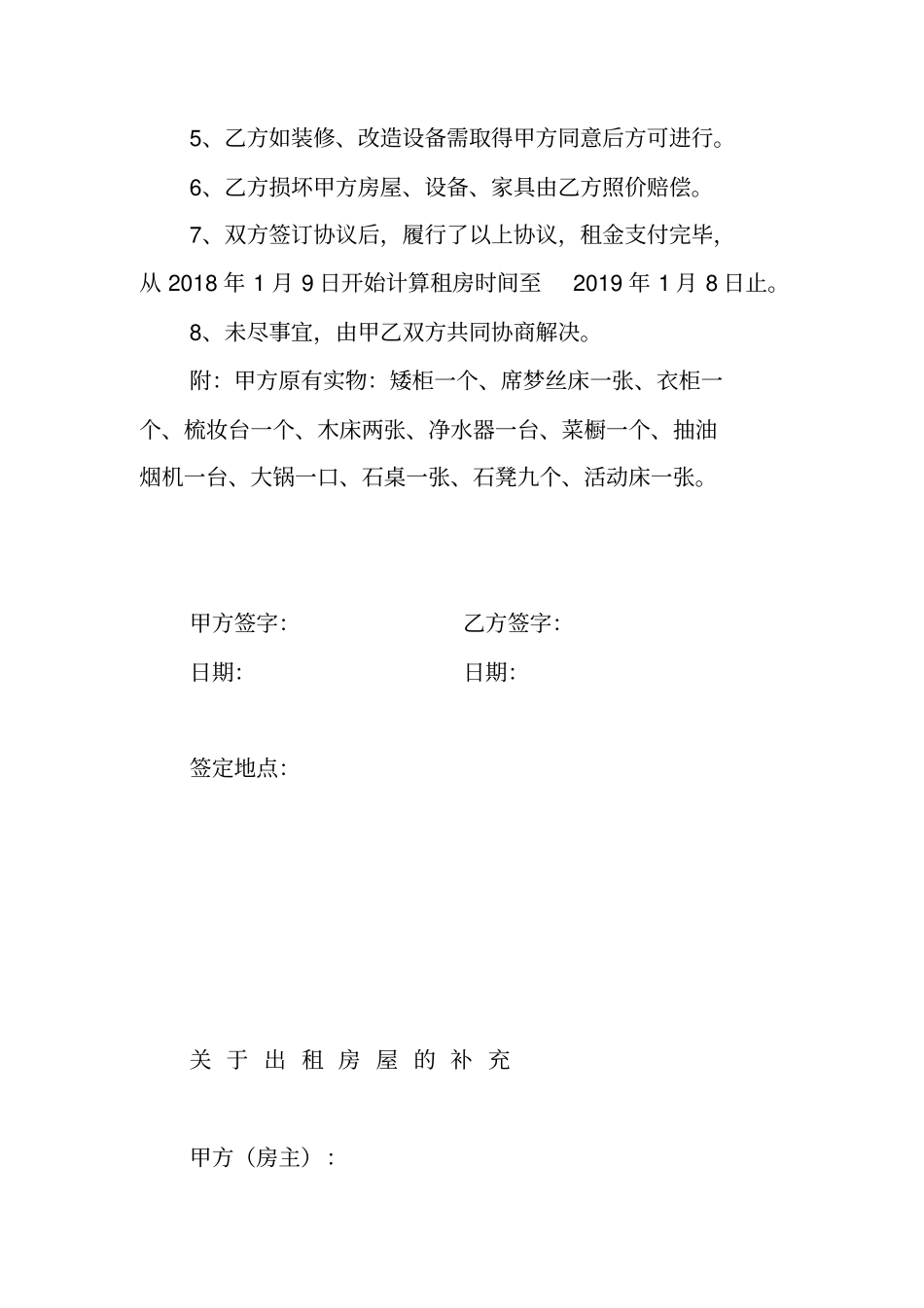 私人住宅居住租房合同_第2页