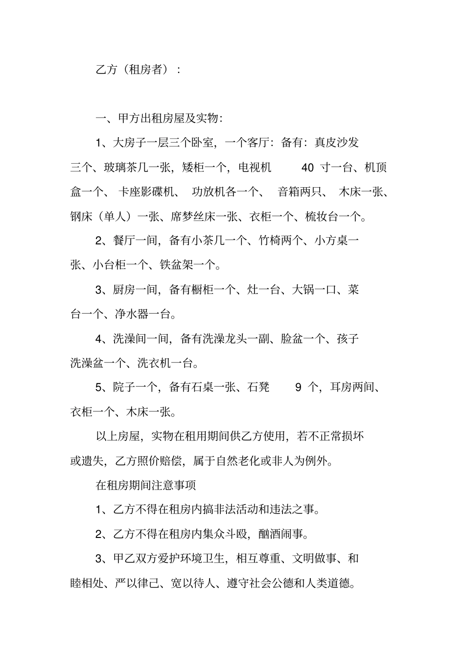 私人住宅居住租房合同_第3页