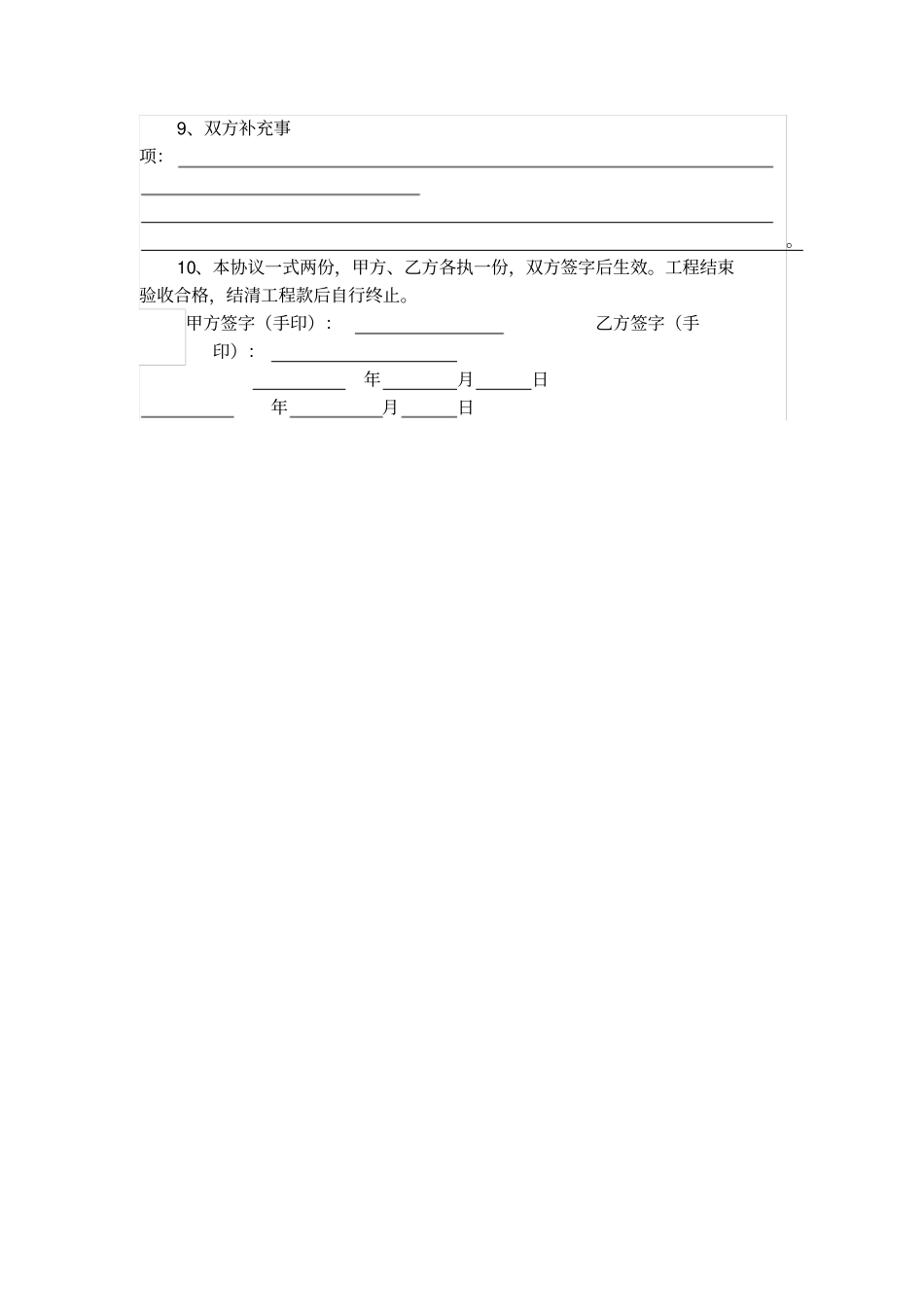 私人原地翻建房屋承包协_第2页