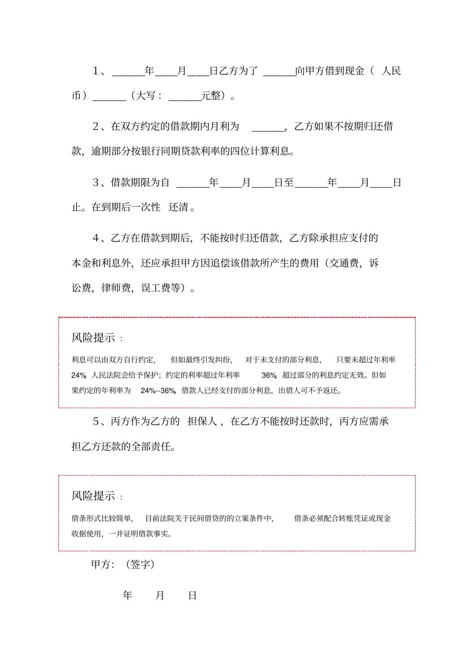 私人借款借条范本_第2页